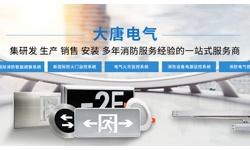 什么是智能疏散應急系統，2019智能疏散系統全網解說【大唐電氣】